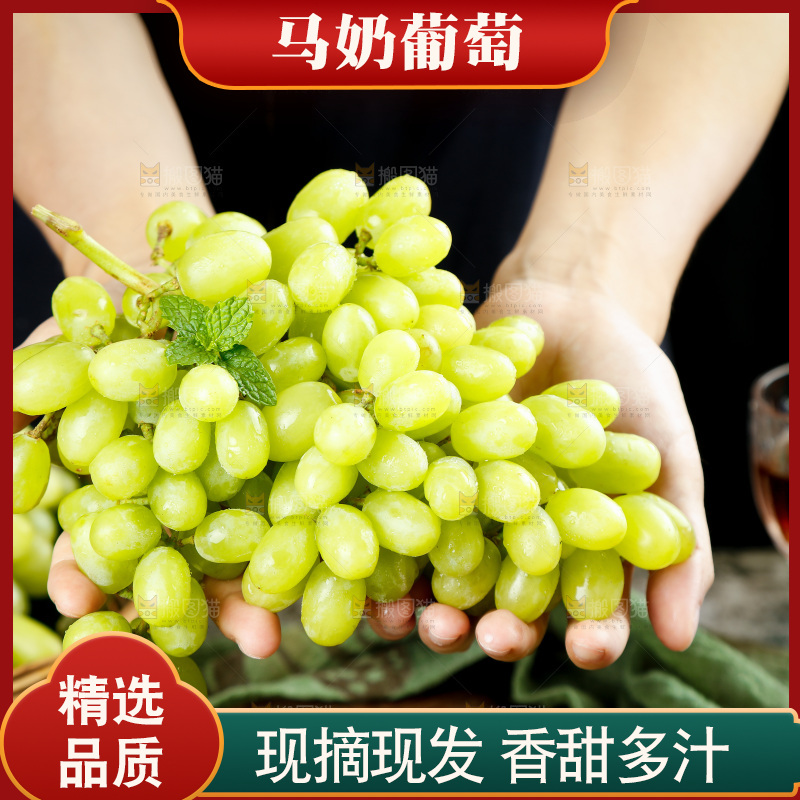 手里拿着白葡萄