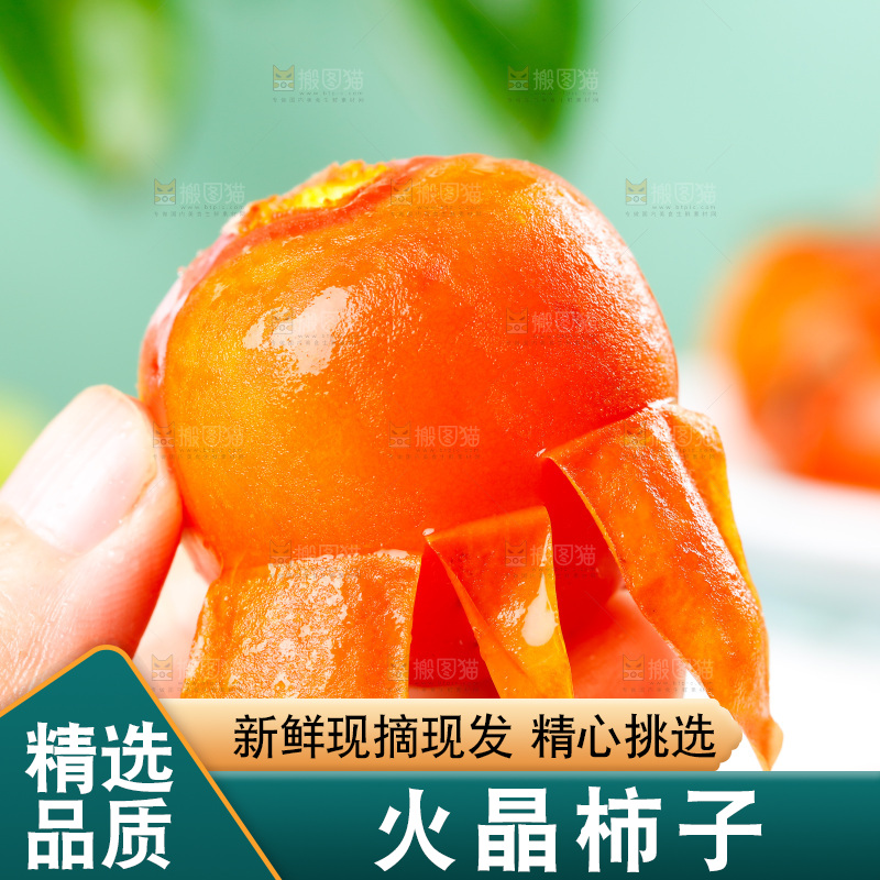 手里拿着火晶柿子