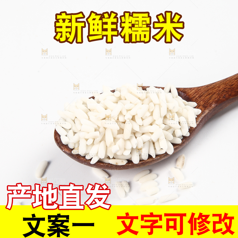 白底上勺子里的五常糯米