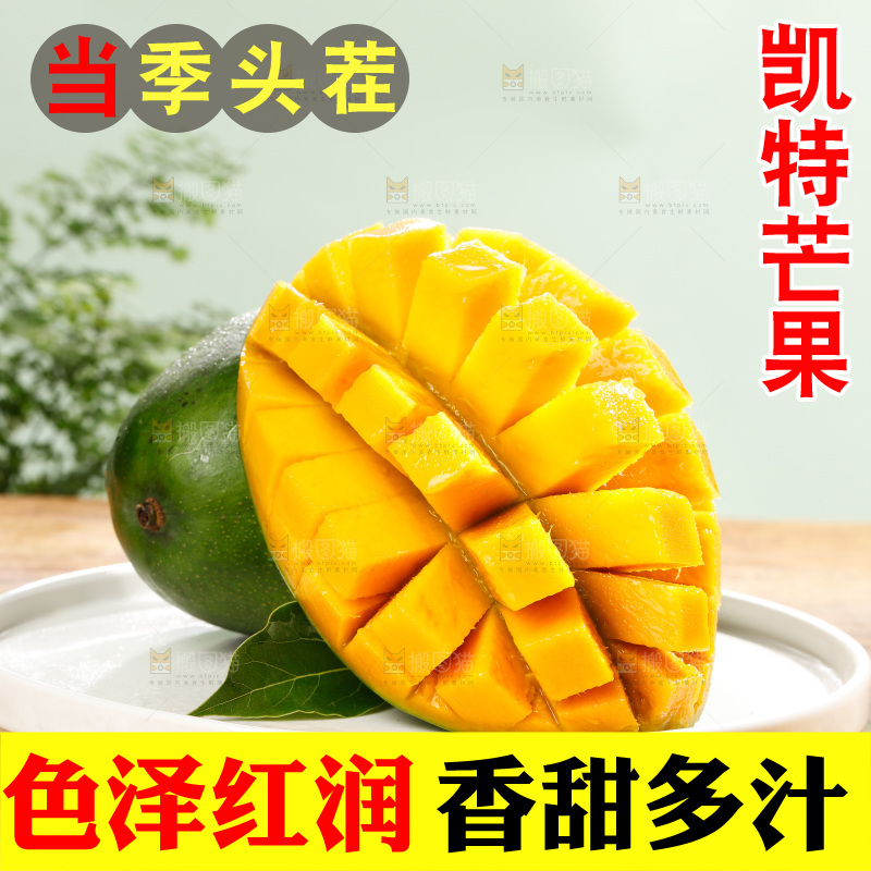 盘子里的凯特芒果
