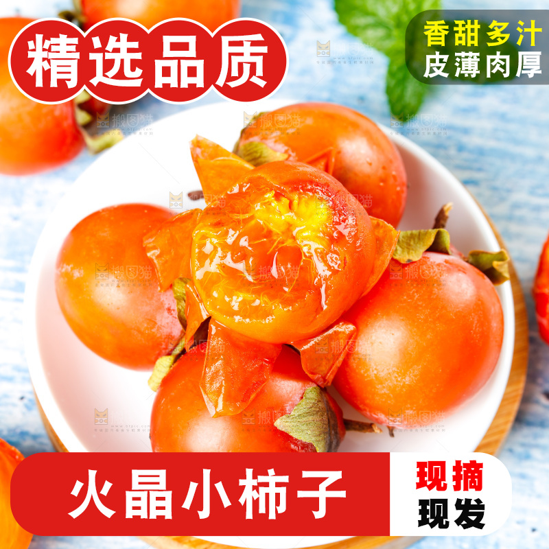 一盘小蜜柿