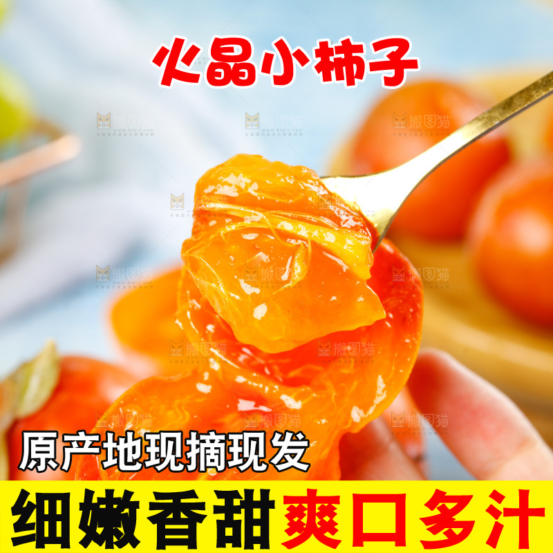 勺子上挖着火晶柿子果肉
