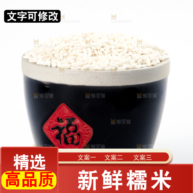 一缸东北糯米
