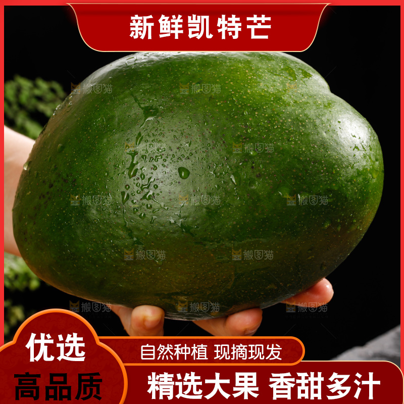 手里拿着青皮凯特芒