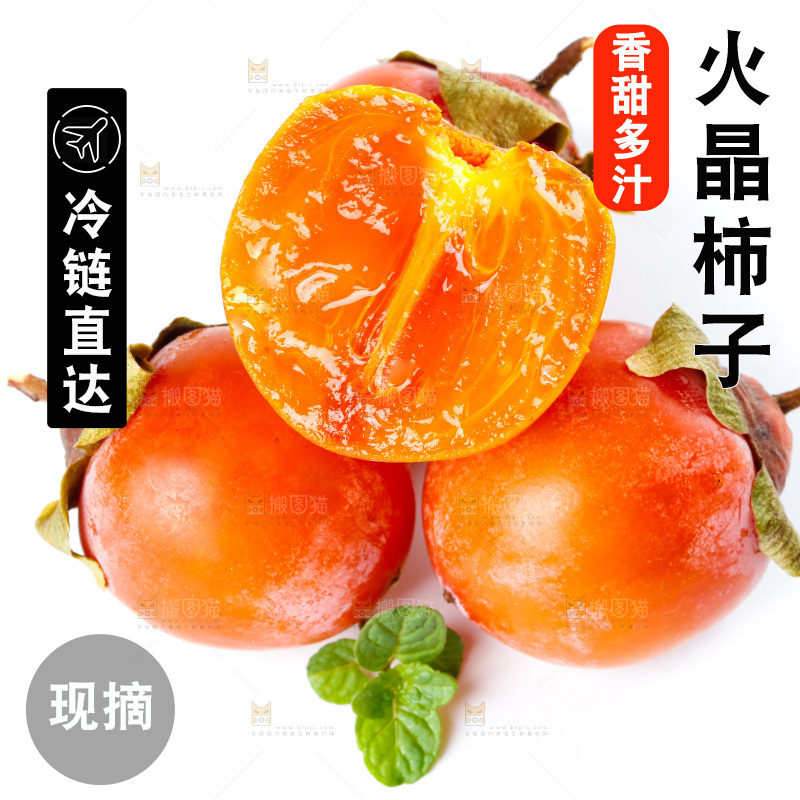 白底上放着火晶柿子
