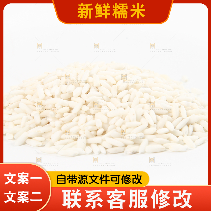 白底上放着一堆新鲜糯米