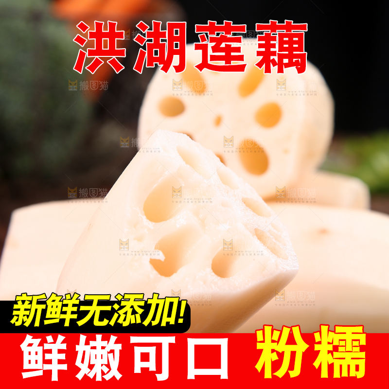 手里拿着粉藕