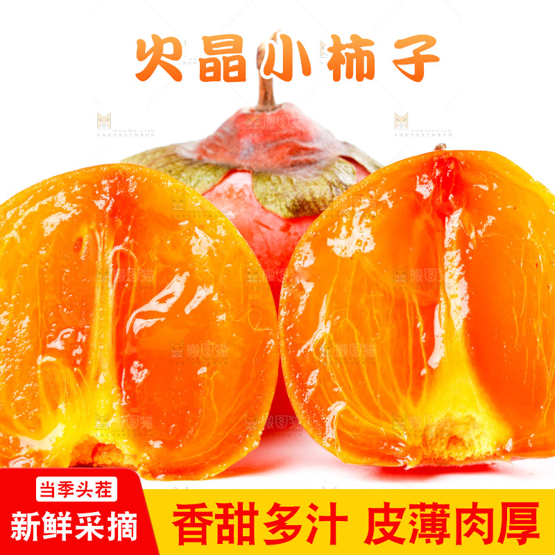 白底上放着火晶柿子