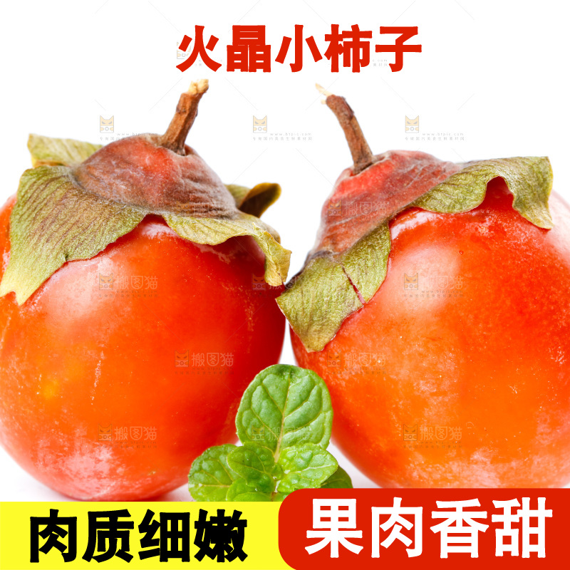白底上放着火晶柿子