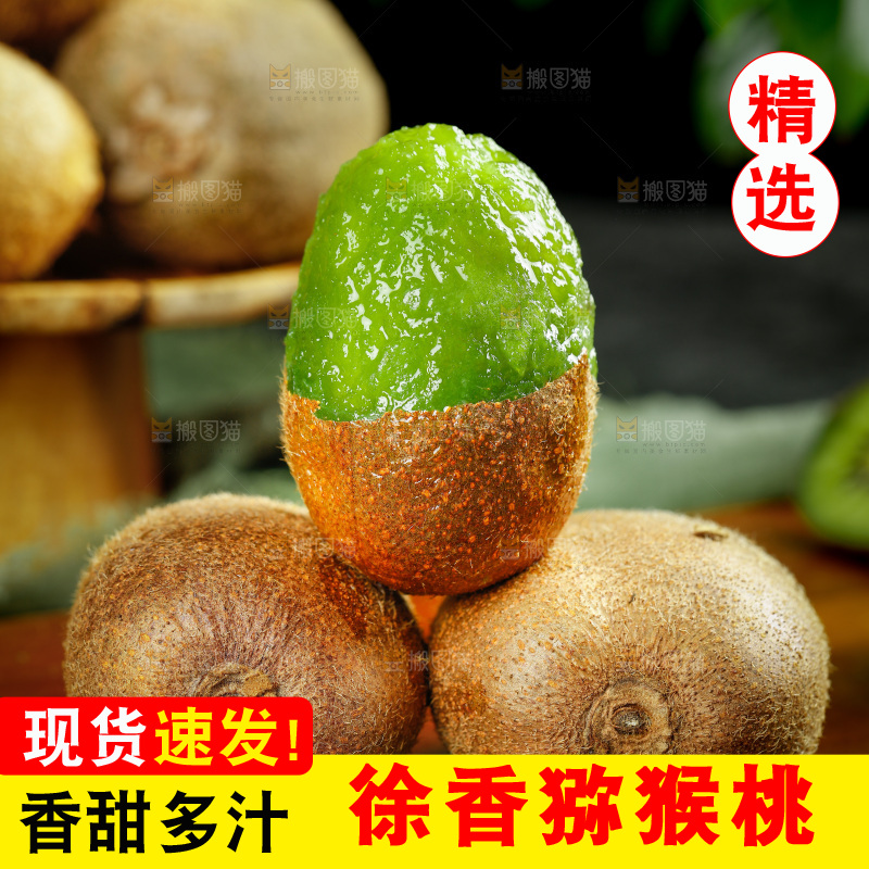 木板上的徐香猕猴桃