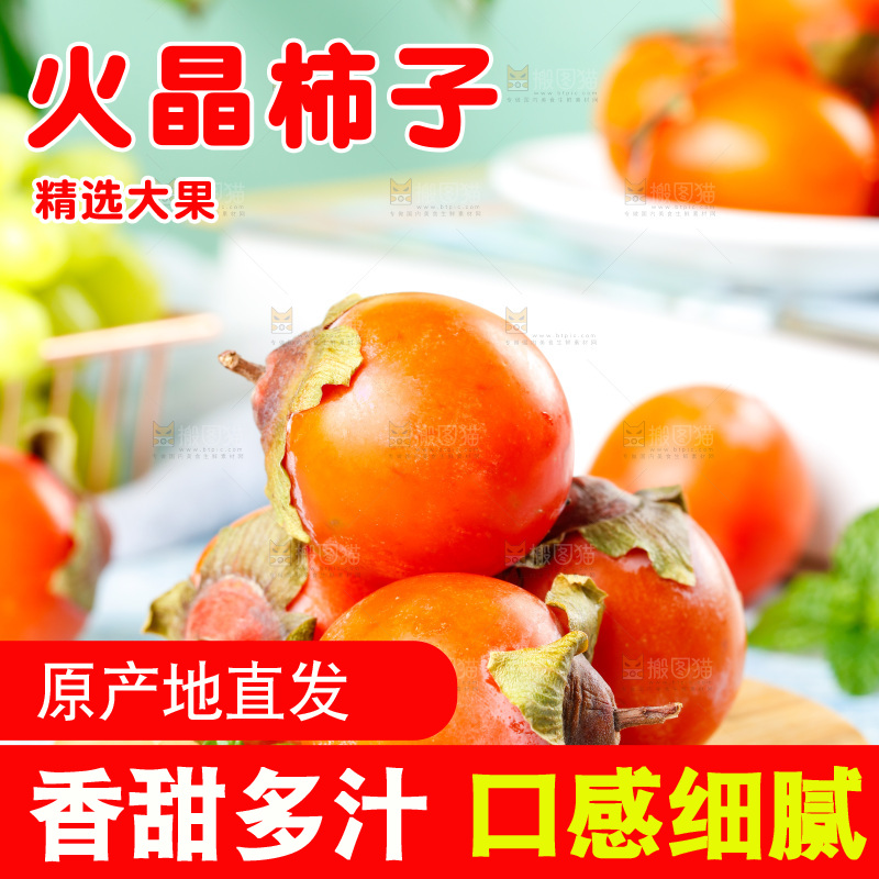 木板上的火果柿