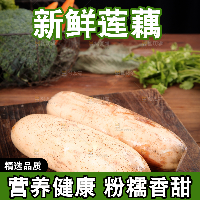 案板上摆放着莲藕