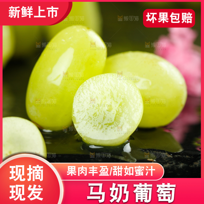 黑底上的白葡萄