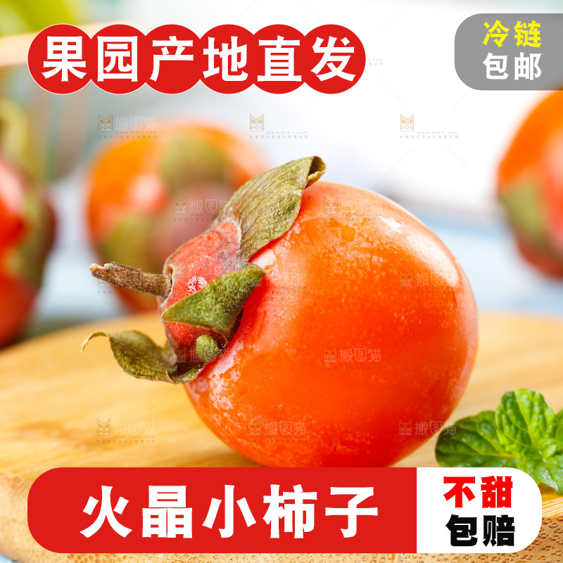 木板上的火果柿
