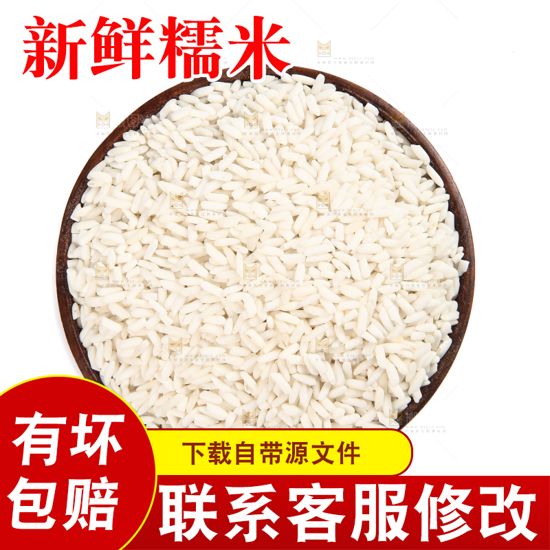 白底上放着一碗糯米