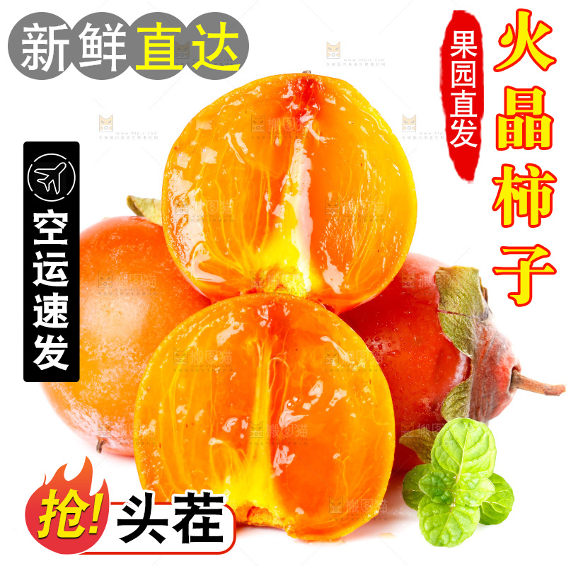 白底上放着火晶柿子