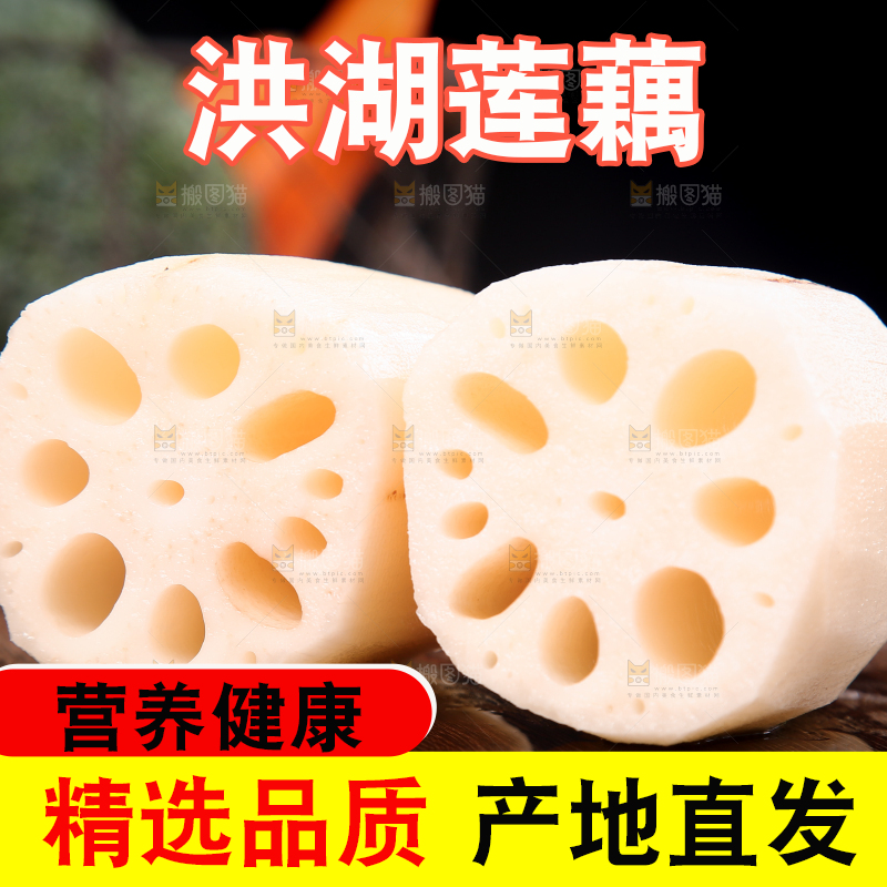 木底上的莲藕