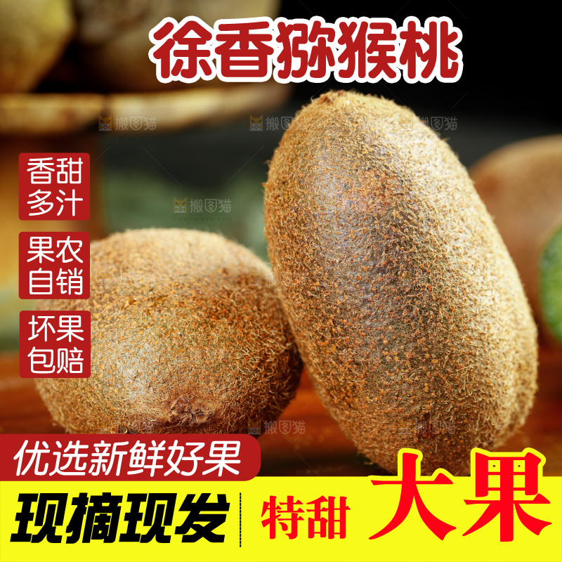 木板上摆放着猕猴桃