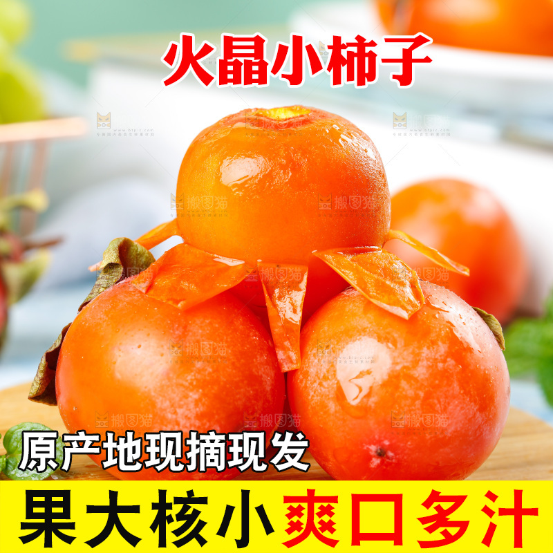 木板上的珠蜜柿