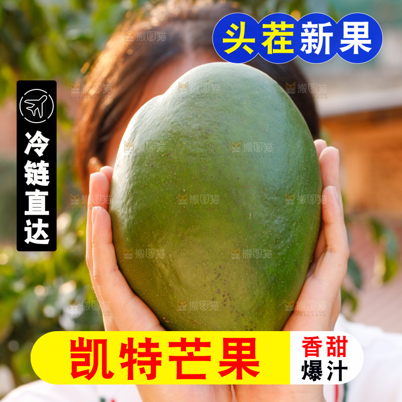 手里拿着凯特芒果