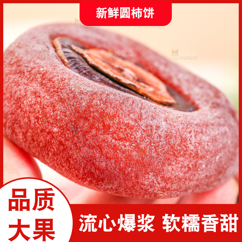 手里拿着柿饼