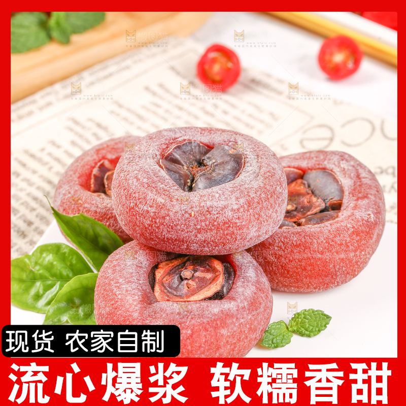白底上的恭城柿子饼