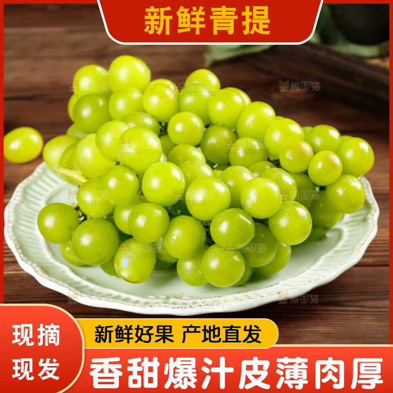 木底上的青提