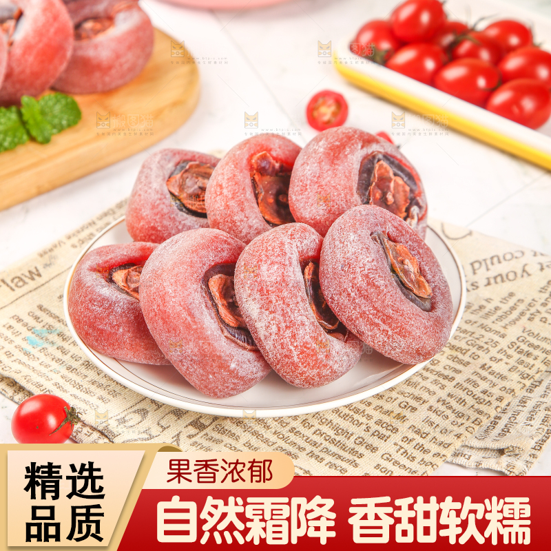 一盘霜降柿饼