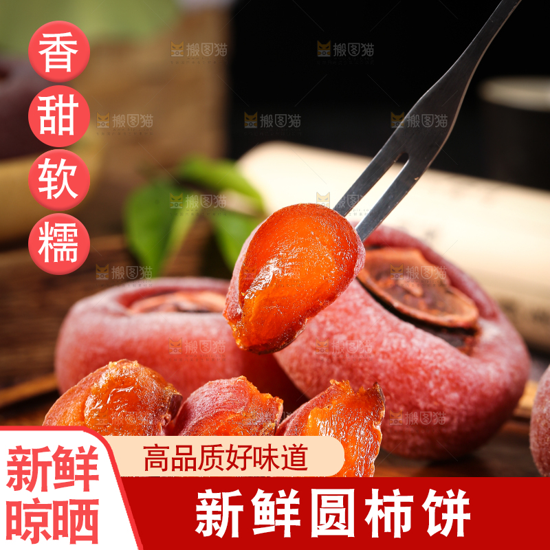 叉子上插着柿饼