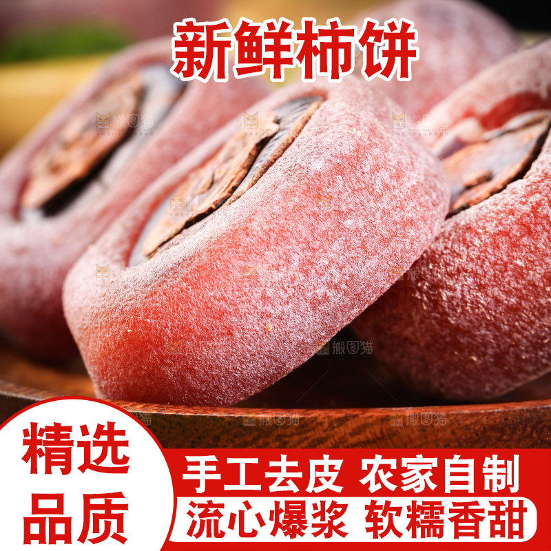 一盘圆柿饼