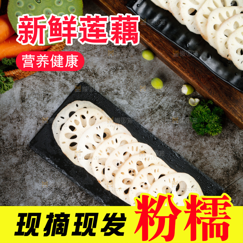 深底上的九孔莲藕