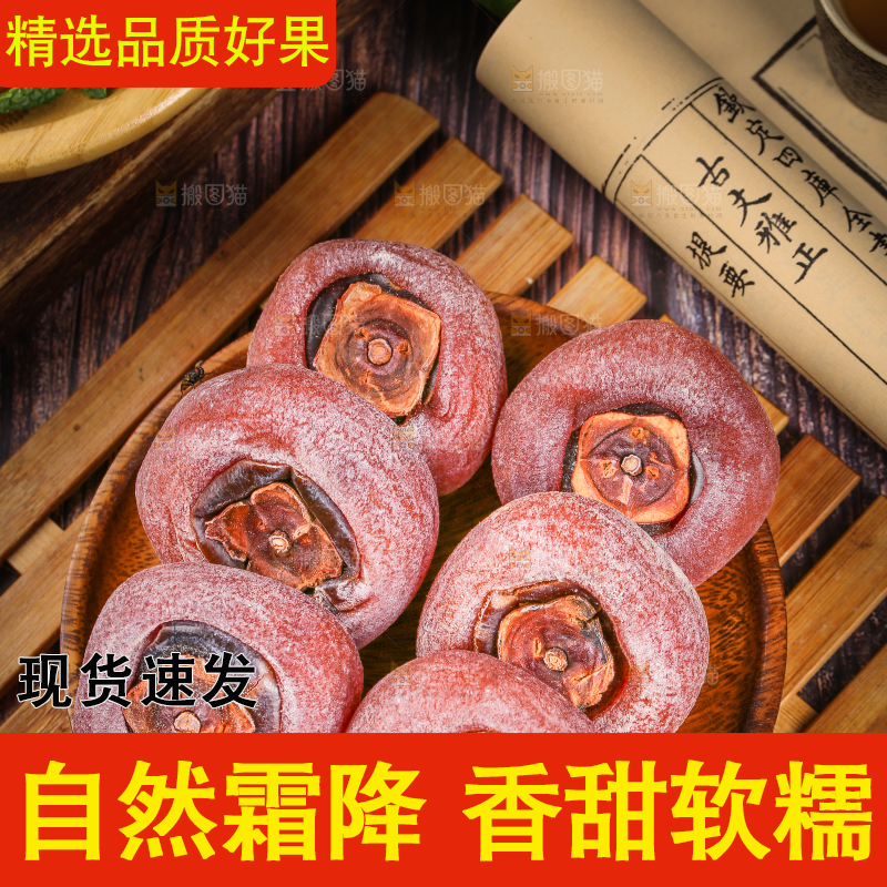 木底上一盘霜降柿饼