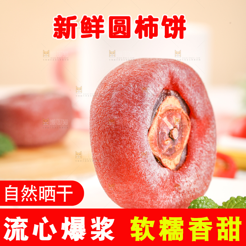 白底上的霜降柿饼