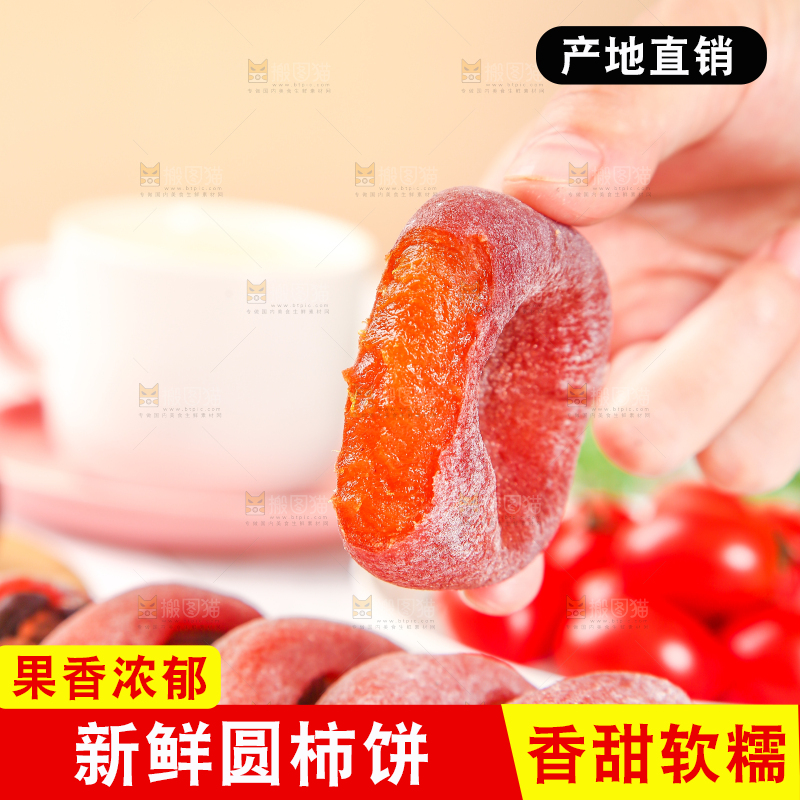 手里拿着柿子饼