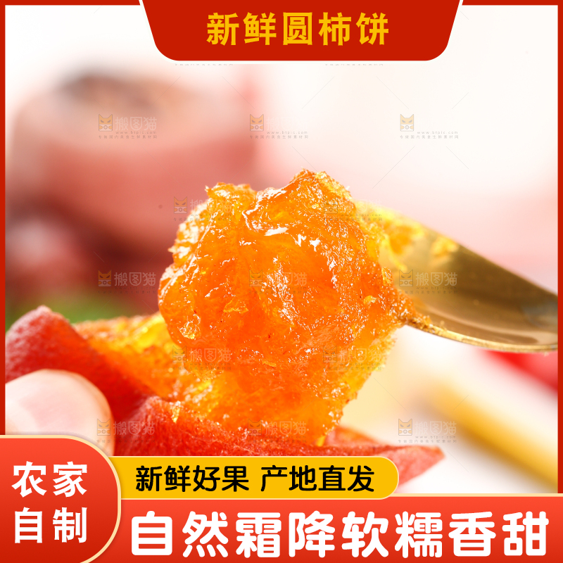 勺子上舀着柿饼果肉