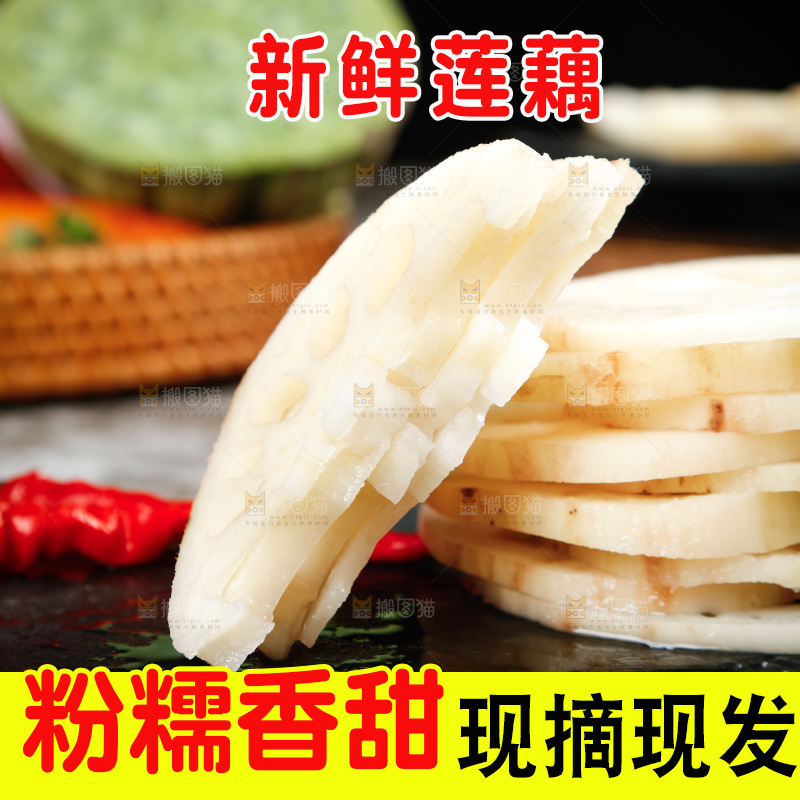 深底上的九孔莲藕