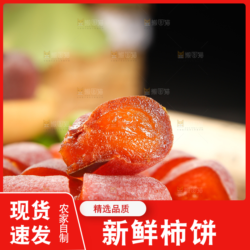 木底上放着切开的柿饼