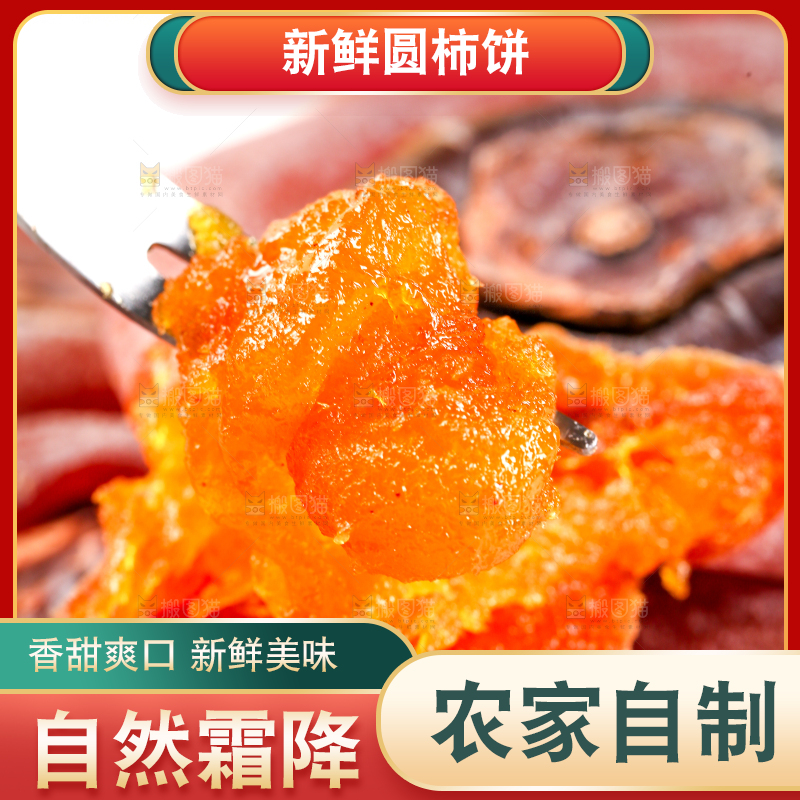 白底上的柿饼