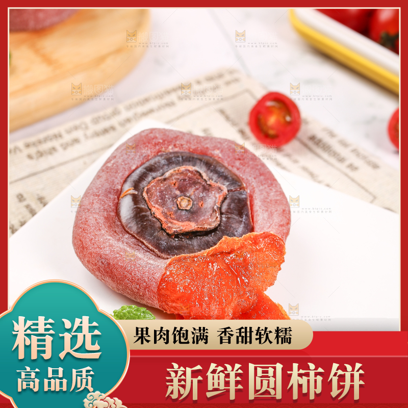 白底上的霜降柿饼