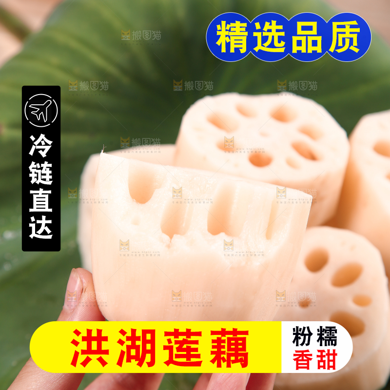 手里拿着莲藕