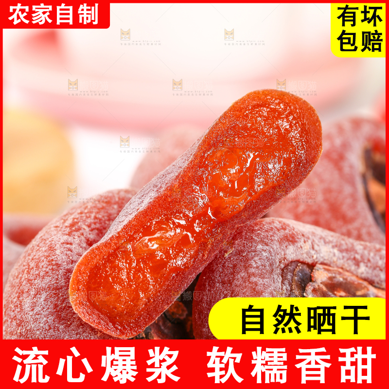 一盘广西恭城柿饼