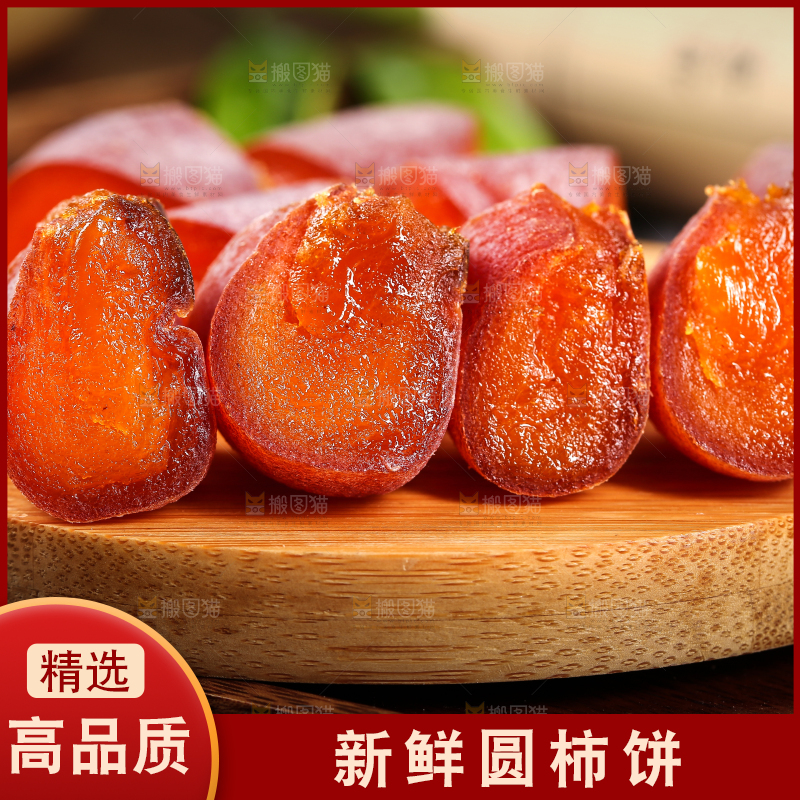 木底上切块的柿子饼