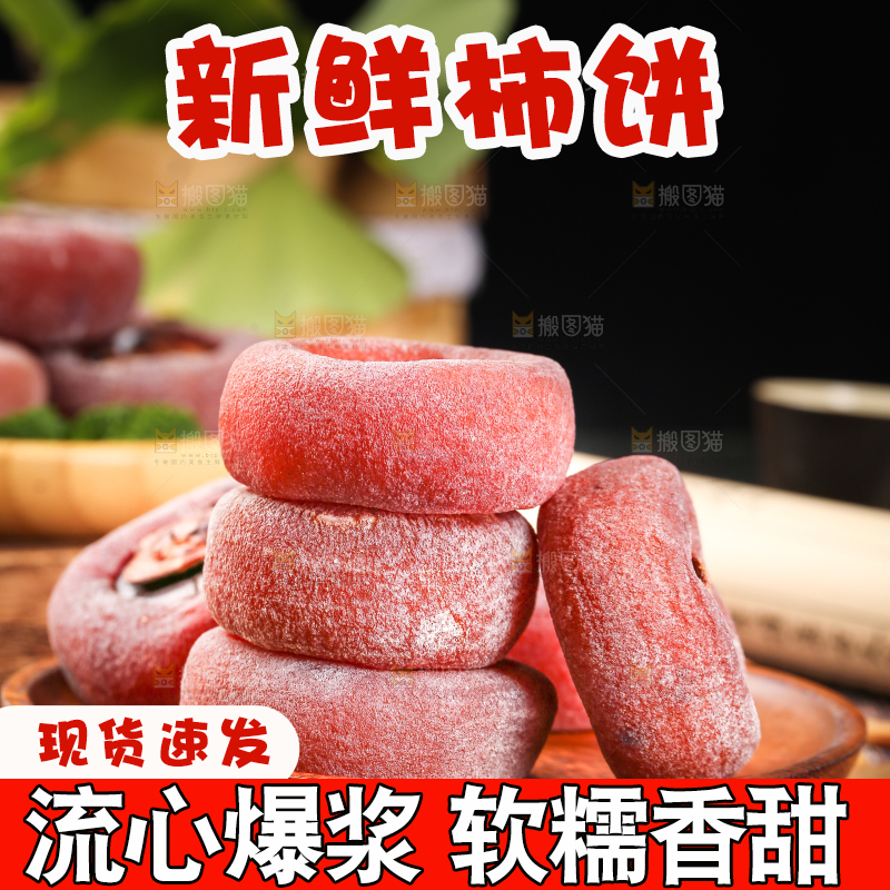 木底上放着一盘柿子饼