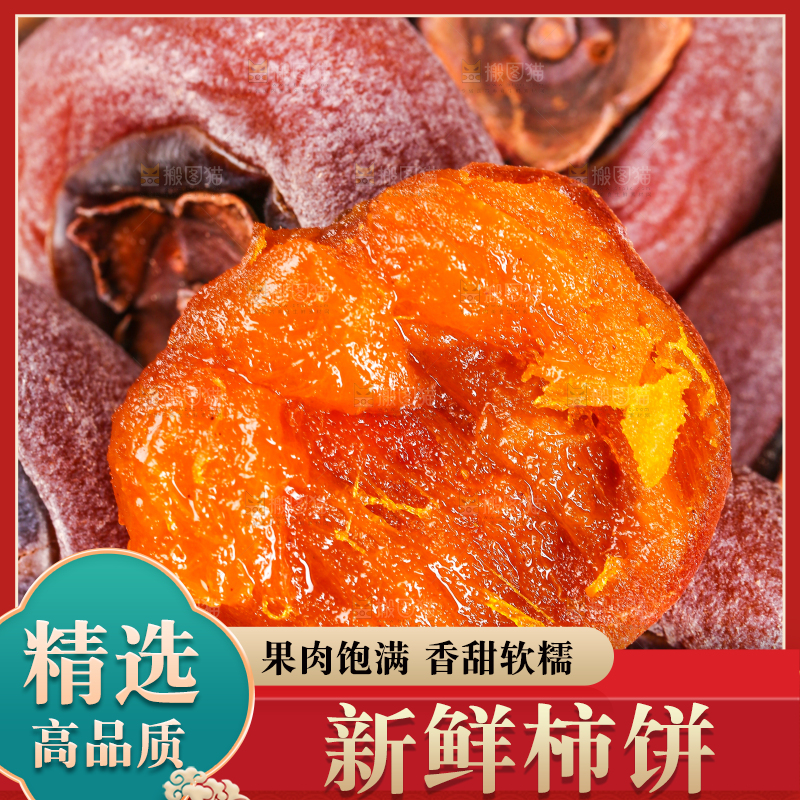 一堆糖心圆柿饼