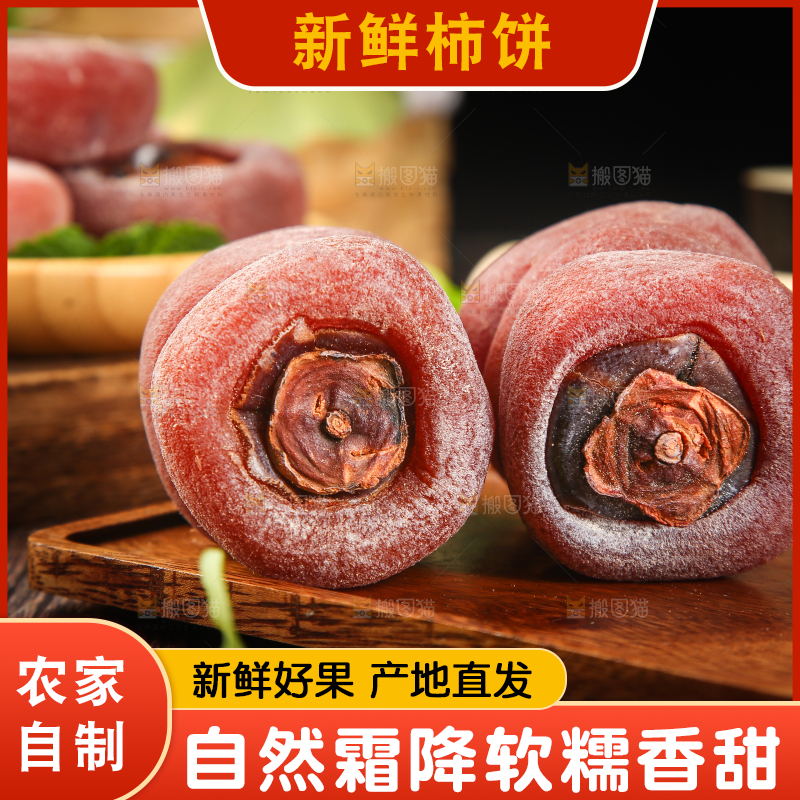 木底上摆放着霜降柿饼