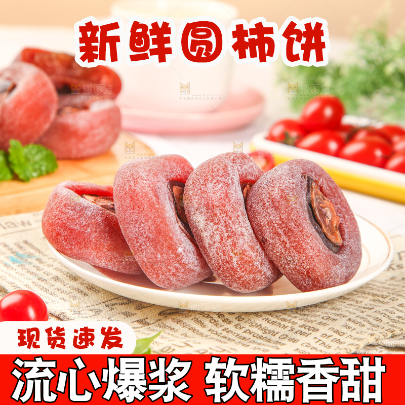 一盘霜降柿饼