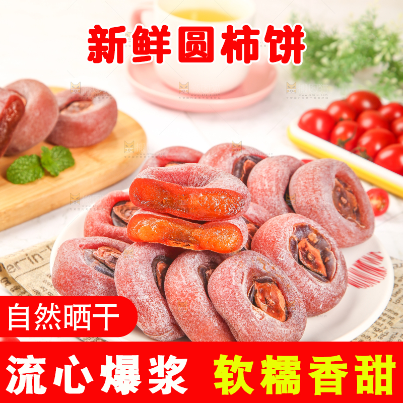 浅底上一盘糖心圆柿饼