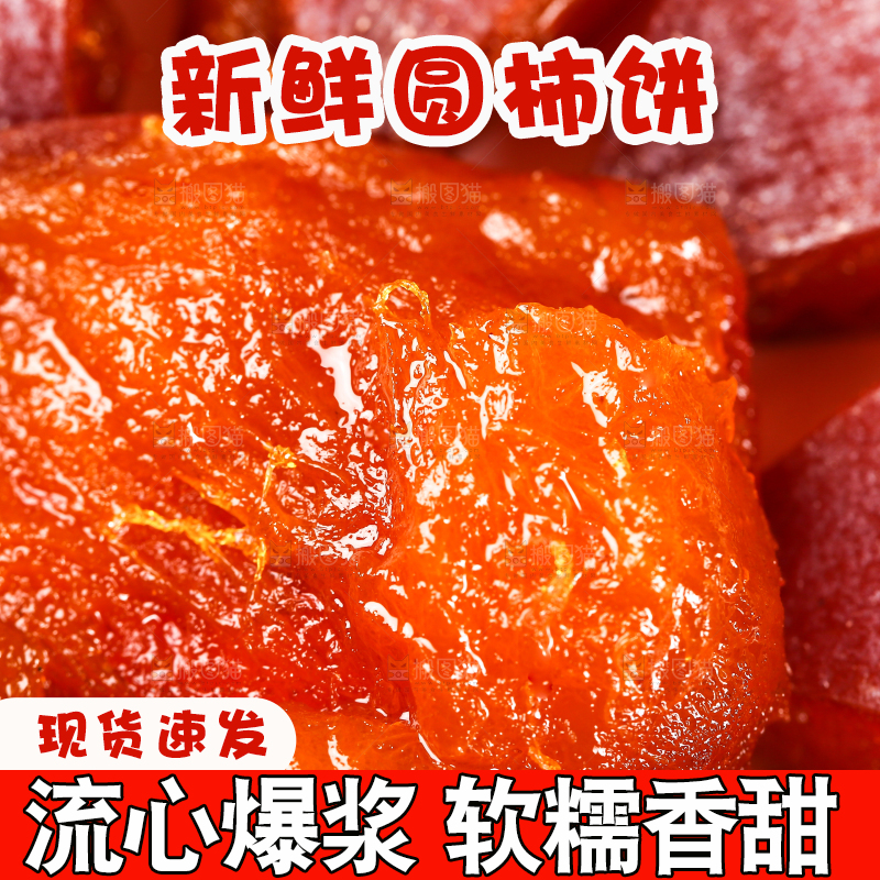 一个流心柿饼