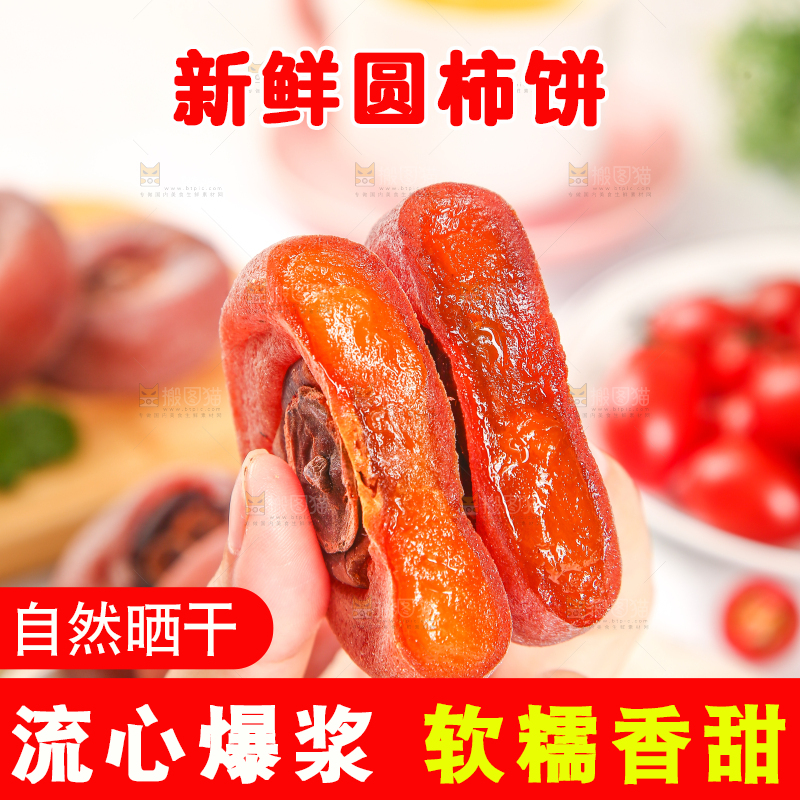 手里拿着柿子饼
