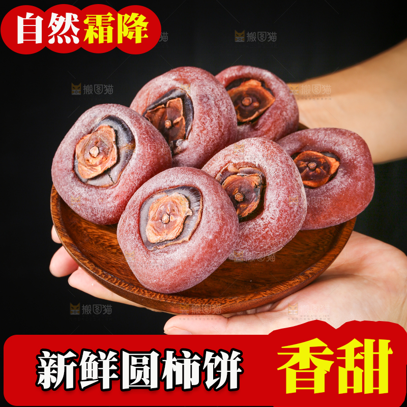 手里端着一盘圆柿饼